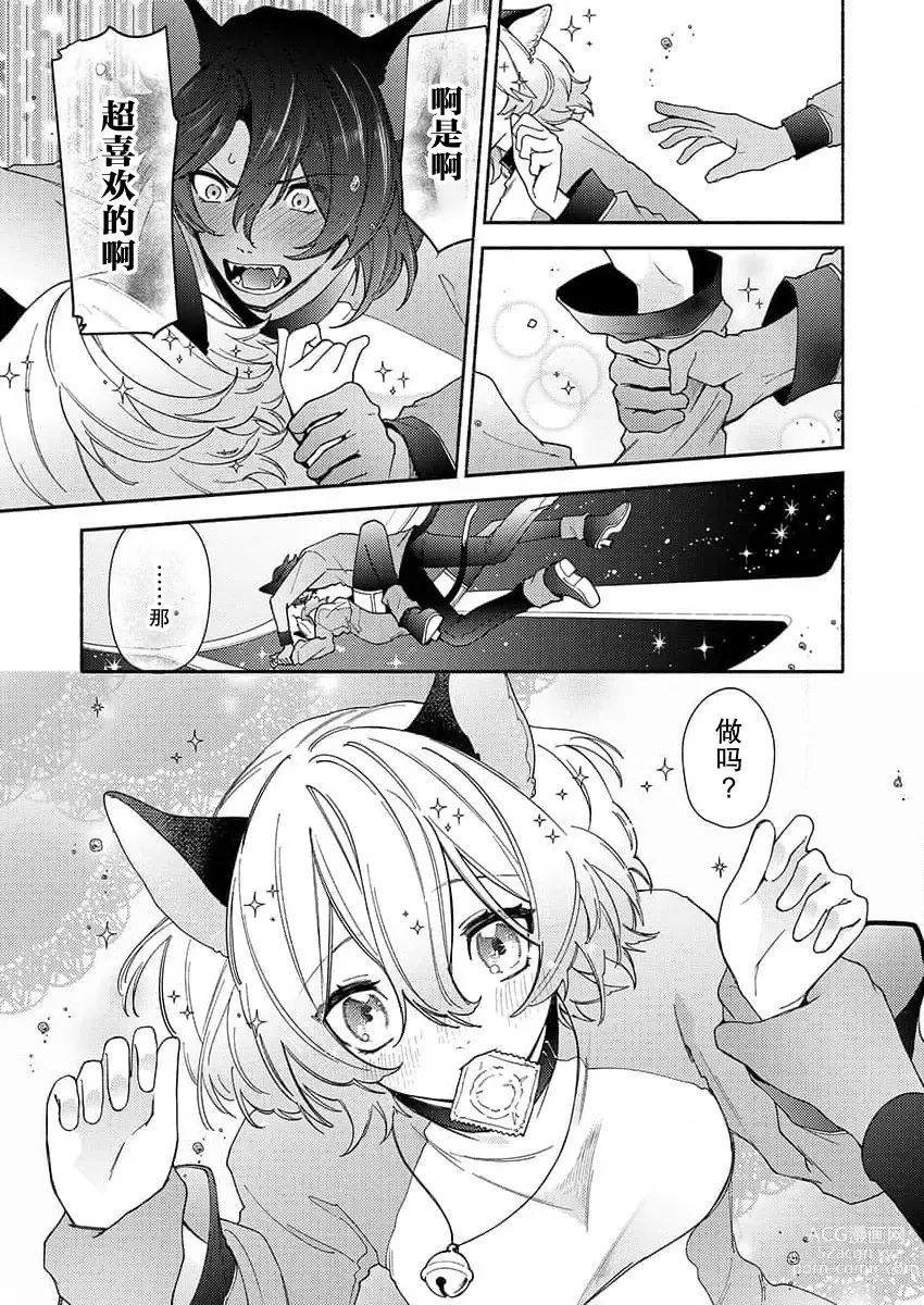 Page 16 of manga 我们在无重力下交合。～猫人搭档正当年 (kemono to midara. [TL kemonohito Story] ) ​