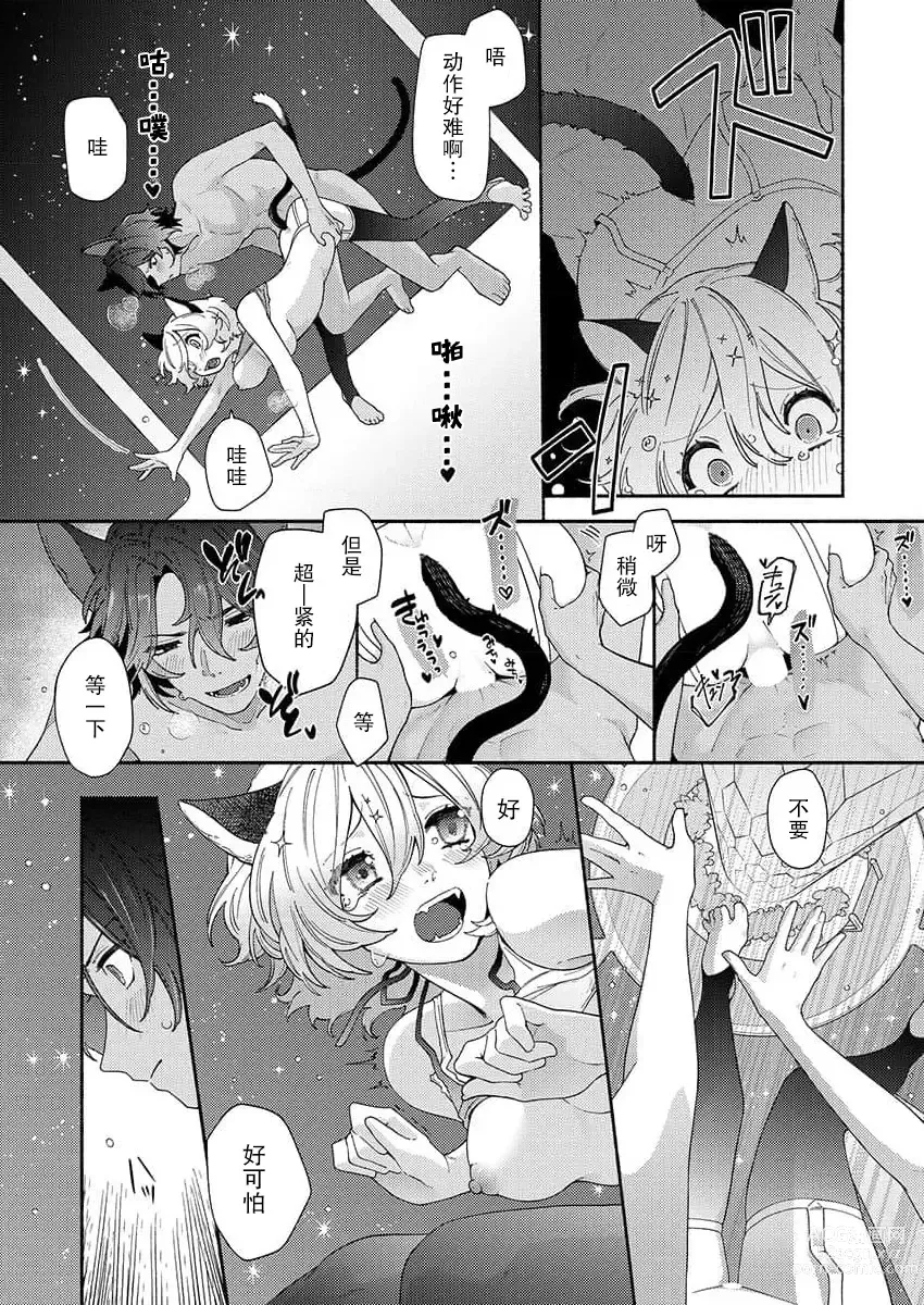 Page 21 of manga 我们在无重力下交合。～猫人搭档正当年 (kemono to midara. [TL kemonohito Story] ) ​