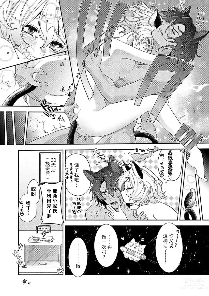 Page 25 of manga 我们在无重力下交合。～猫人搭档正当年 (kemono to midara. [TL kemonohito Story] ) ​