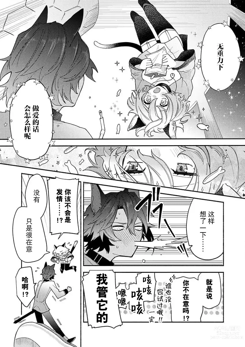 Page 9 of manga 我们在无重力下交合。～猫人搭档正当年 (kemono to midara. [TL kemonohito Story] ) ​