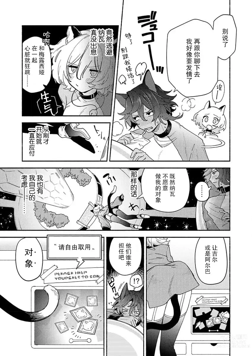 Page 10 of manga 我们在无重力下交合。～猫人搭档正当年 (kemono to midara. [TL kemonohito Story] ) ​