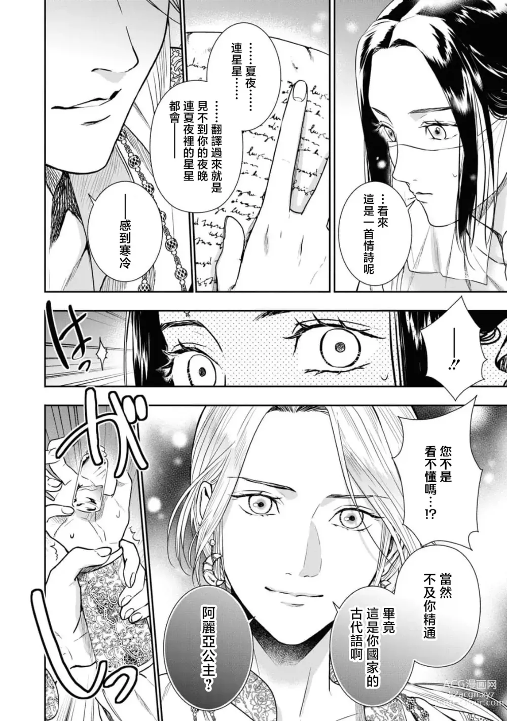 Page 11 of manga 做还是被做、又或是娇喘到天明