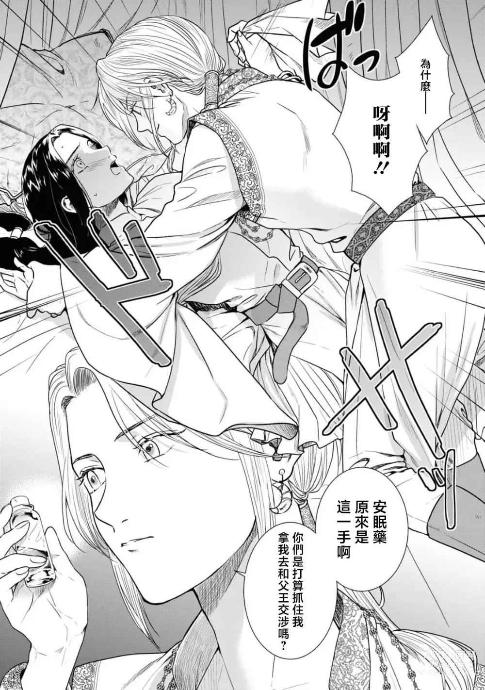 Page 12 of manga 做还是被做、又或是娇喘到天明