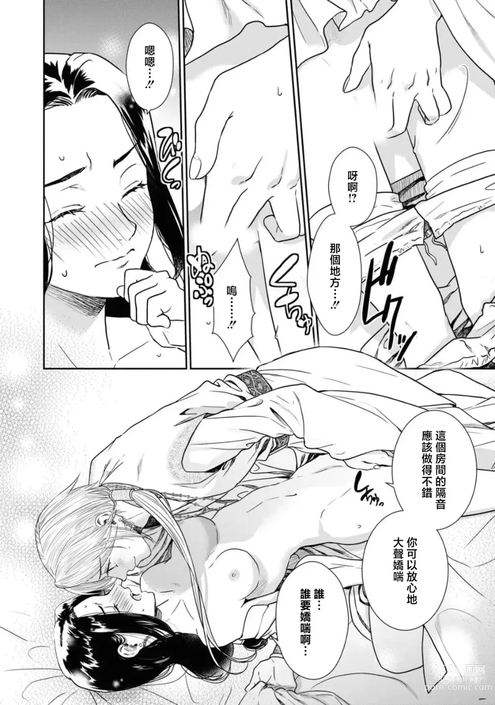 Page 15 of manga 做还是被做、又或是娇喘到天明