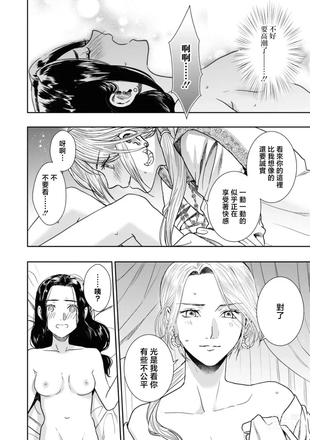 Page 17 of manga 做还是被做、又或是娇喘到天明