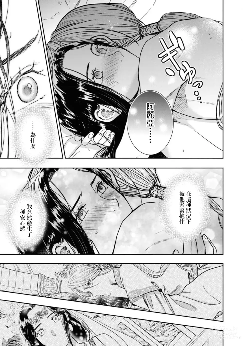 Page 24 of manga 做还是被做、又或是娇喘到天明