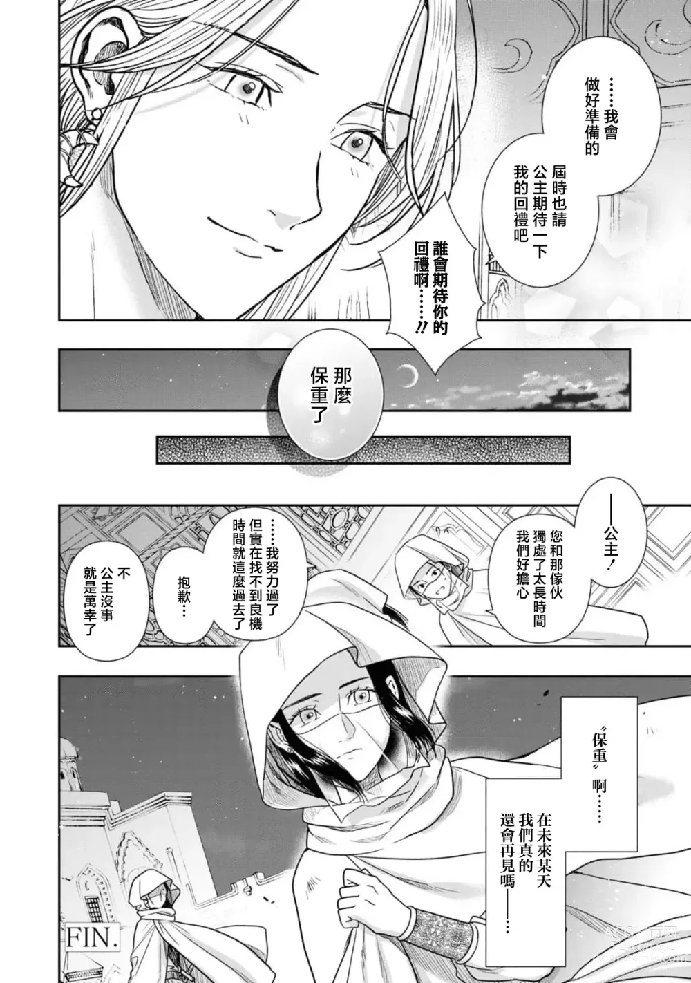 Page 29 of manga 做还是被做、又或是娇喘到天明