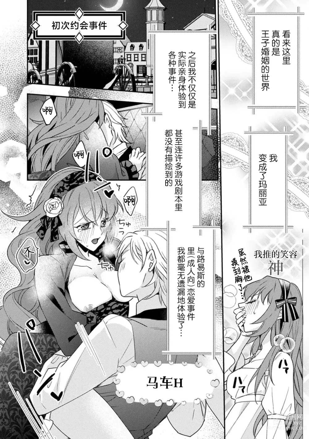 Page 11 of manga 一穿越就被乙女游戏里的首推疼爱…独占欲满载的色色！