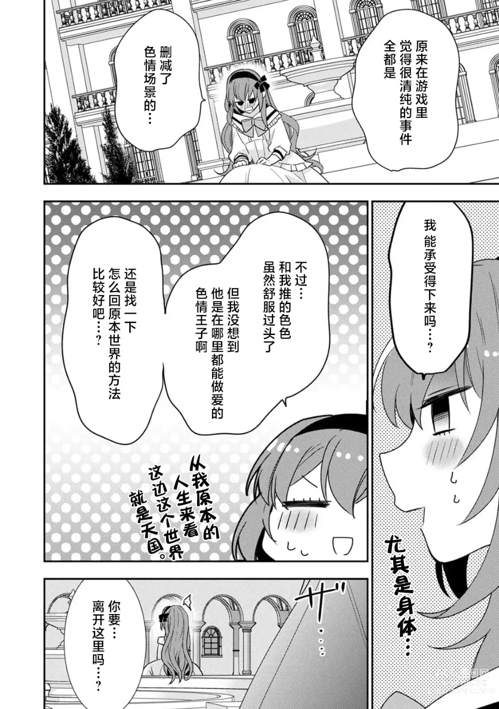 Page 13 of manga 一穿越就被乙女游戏里的首推疼爱…独占欲满载的色色！