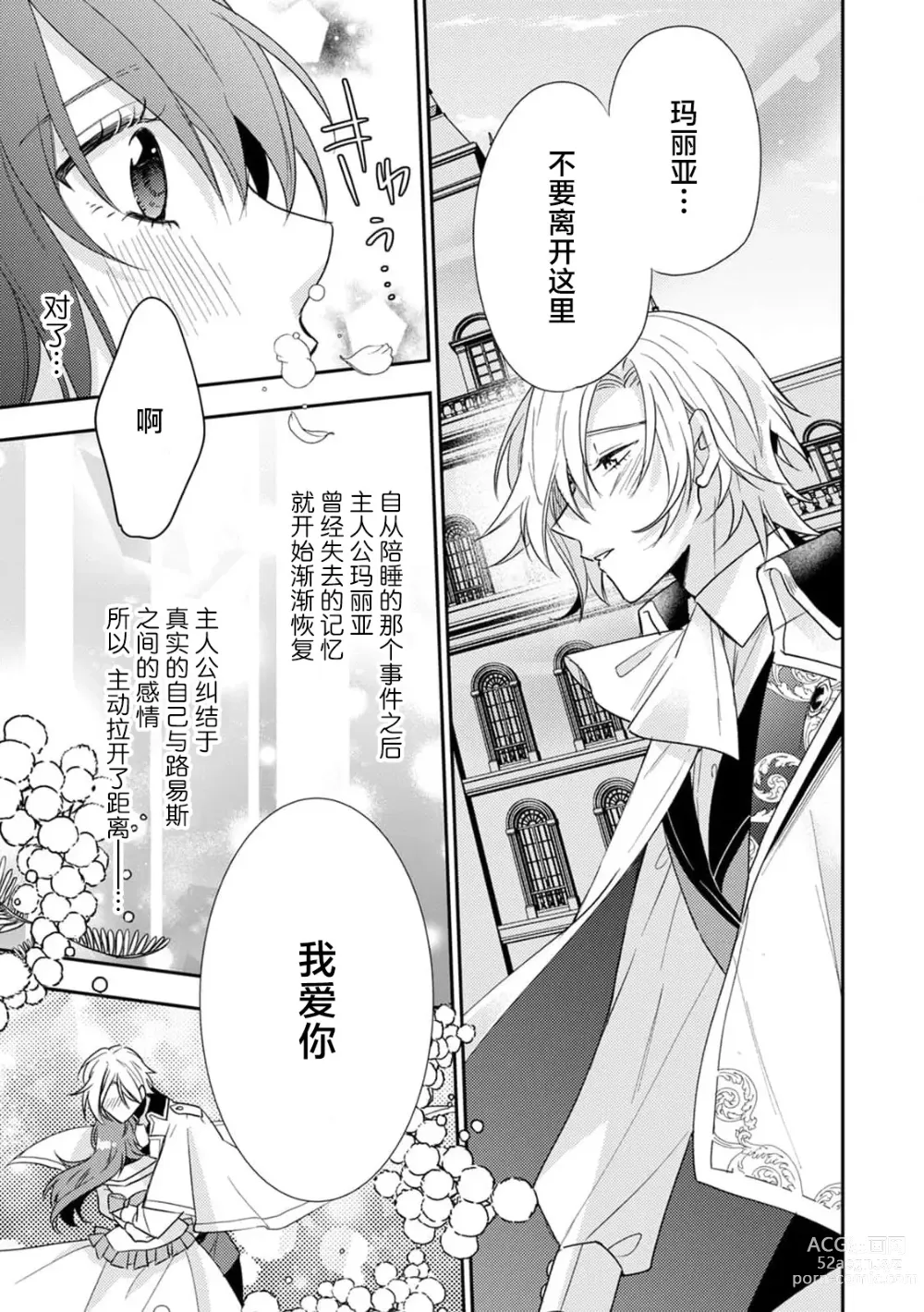 Page 14 of manga 一穿越就被乙女游戏里的首推疼爱…独占欲满载的色色！