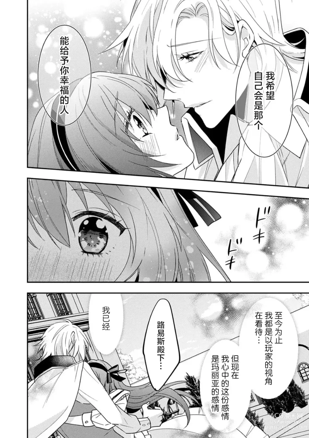 Page 15 of manga 一穿越就被乙女游戏里的首推疼爱…独占欲满载的色色！