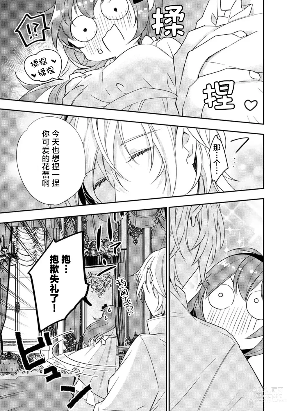 Page 10 of manga 一穿越就被乙女游戏里的首推疼爱…独占欲满载的色色！