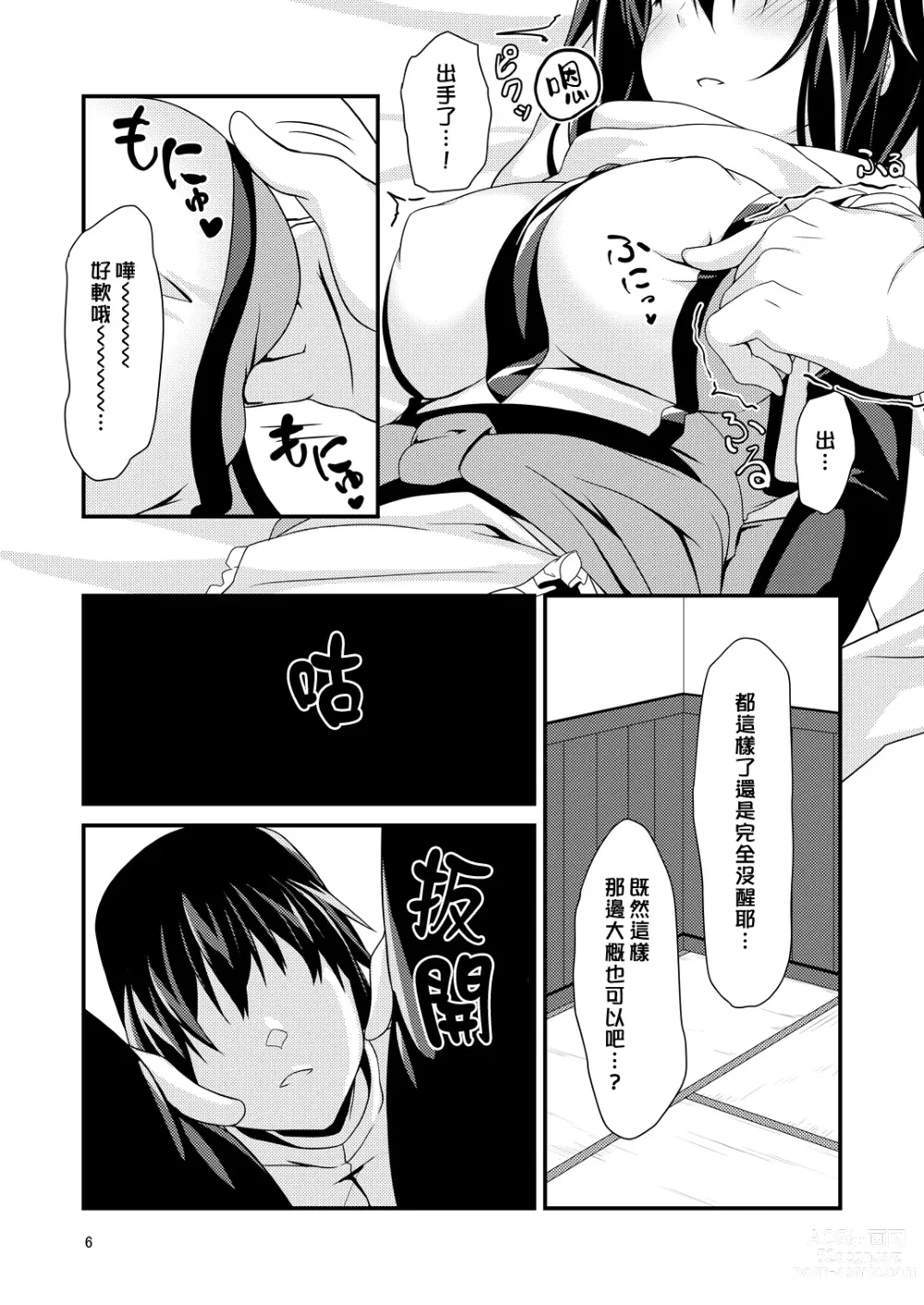 Page 9 of doujinshi 夜戰可不一定要在夜晚！