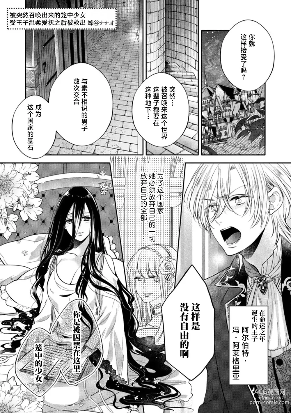 Page 2 of manga 被突然召唤出来的笼中少女受王子温柔爱抚之后被救出