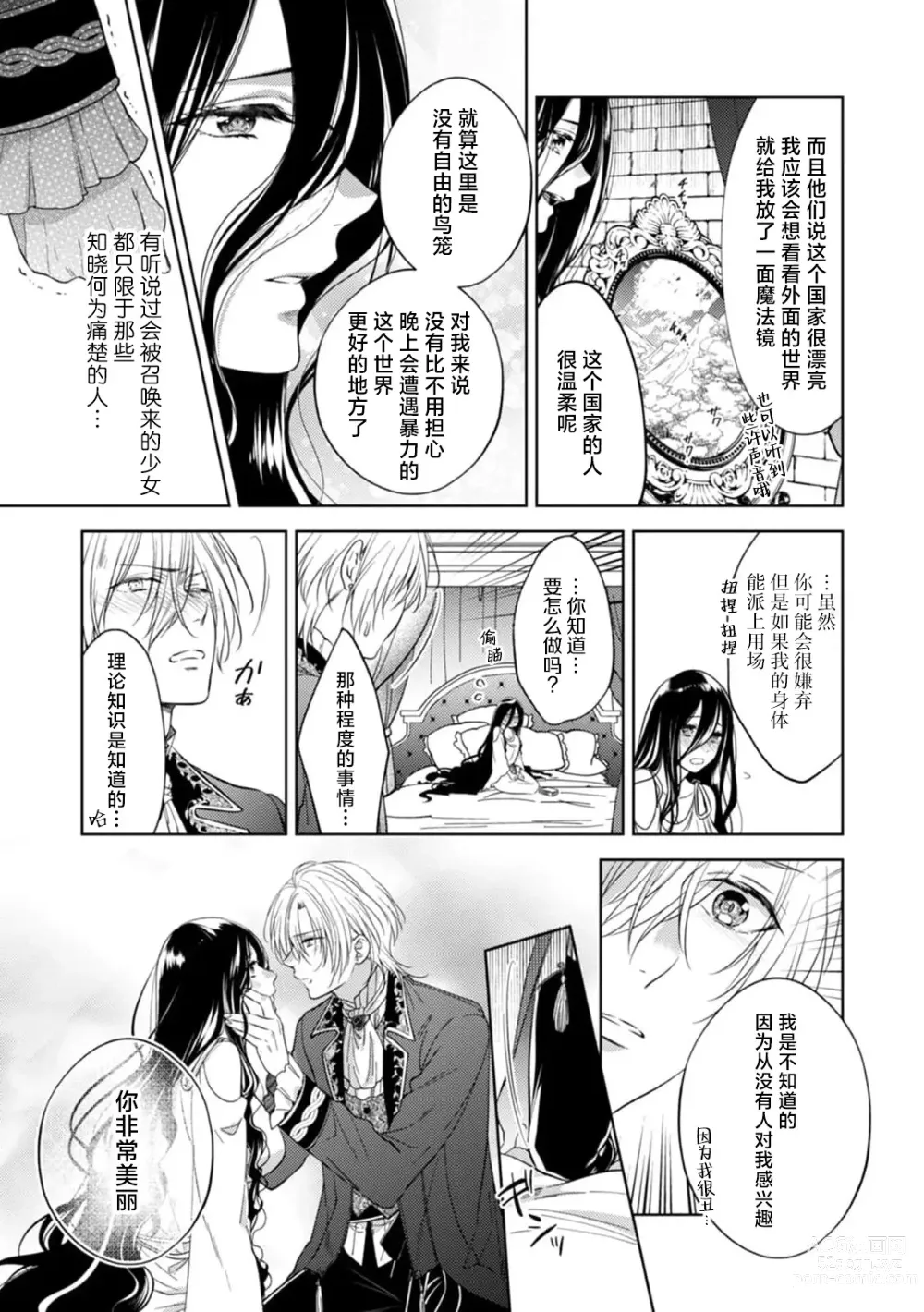 Page 4 of manga 被突然召唤出来的笼中少女受王子温柔爱抚之后被救出