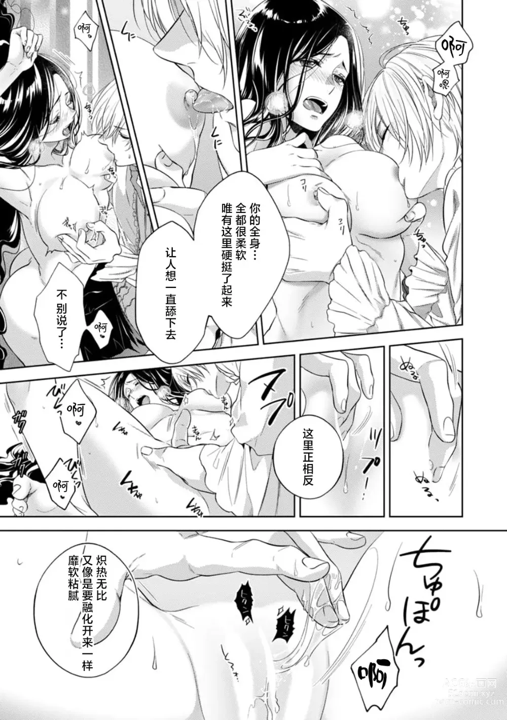 Page 6 of manga 被突然召唤出来的笼中少女受王子温柔爱抚之后被救出