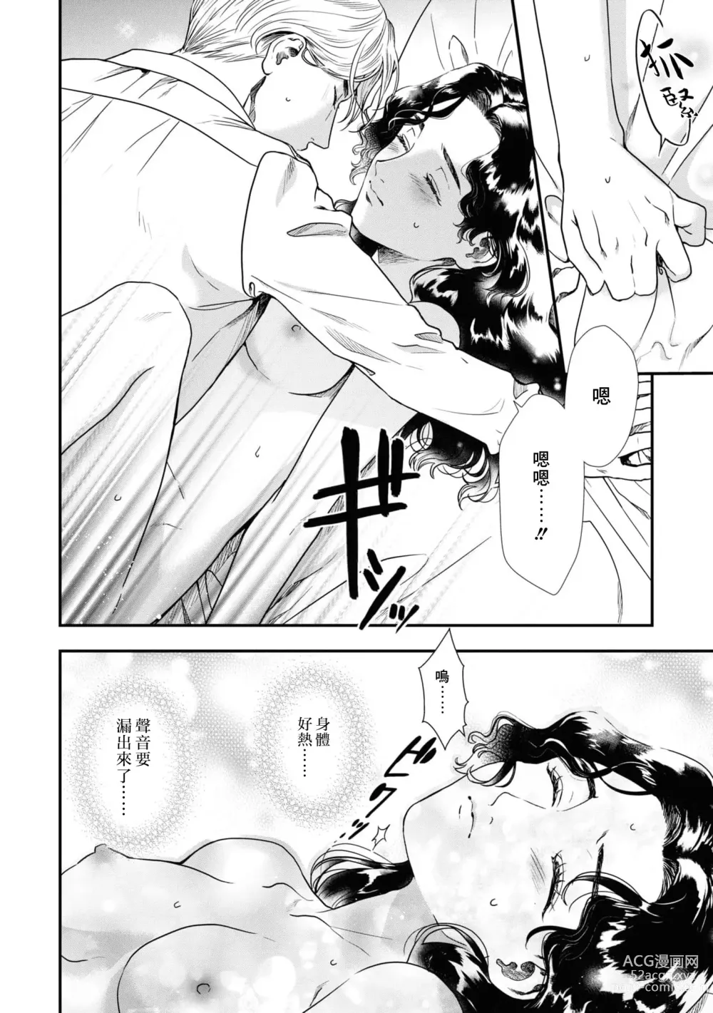 Page 15 of manga 溺爱妻子的公爵、与想让丈夫高潮的朴素千金