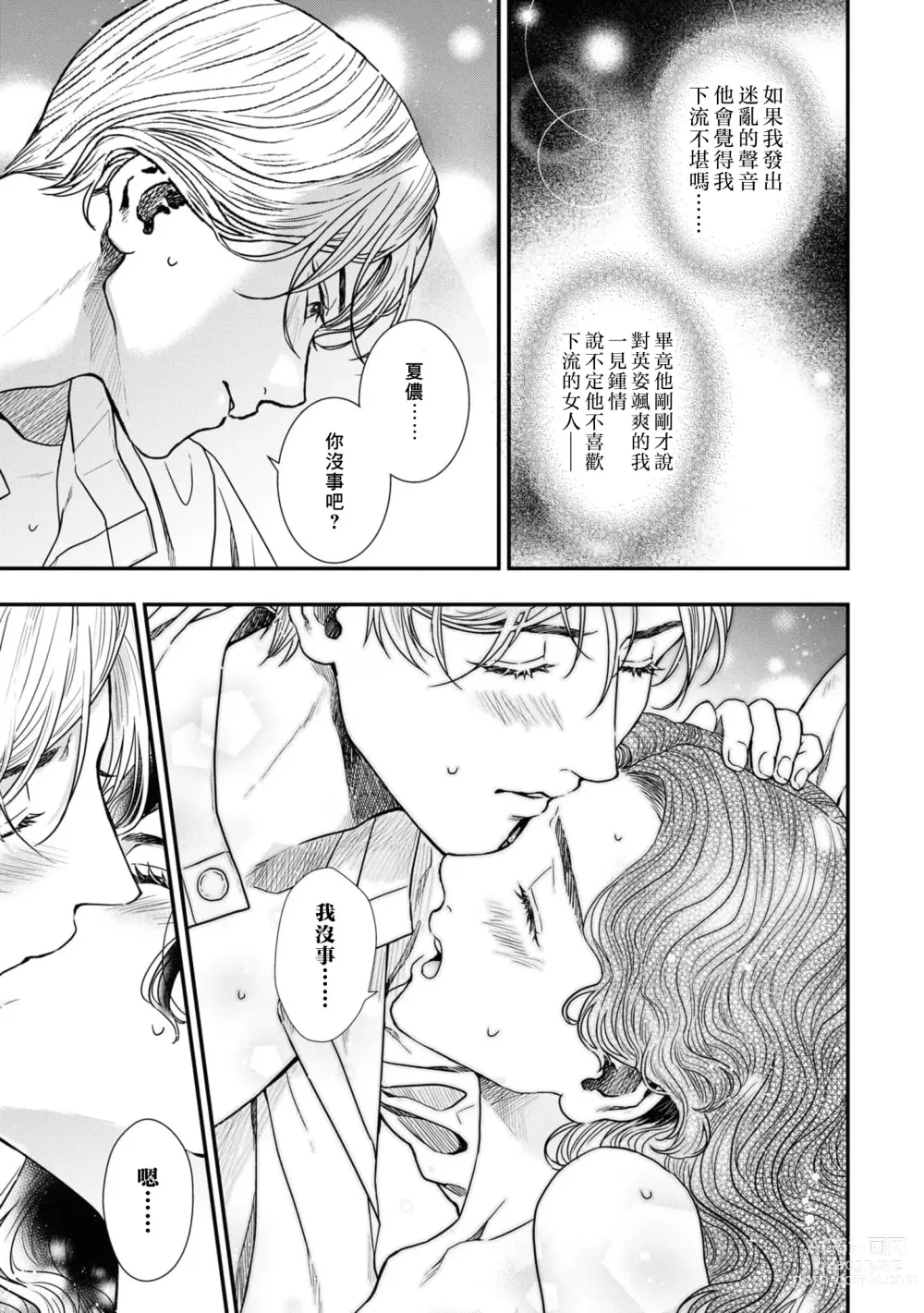 Page 16 of manga 溺爱妻子的公爵、与想让丈夫高潮的朴素千金