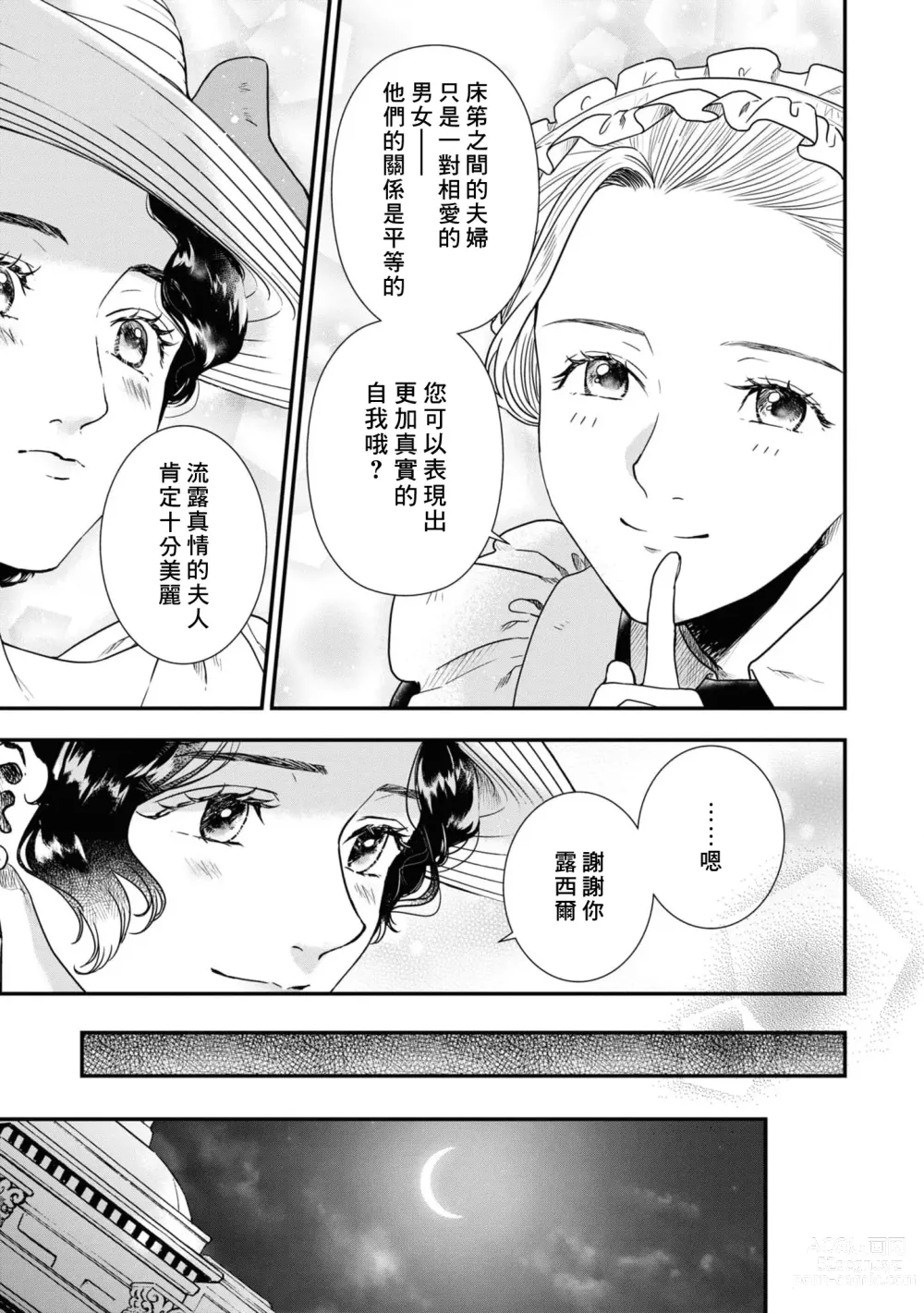 Page 22 of manga 溺爱妻子的公爵、与想让丈夫高潮的朴素千金