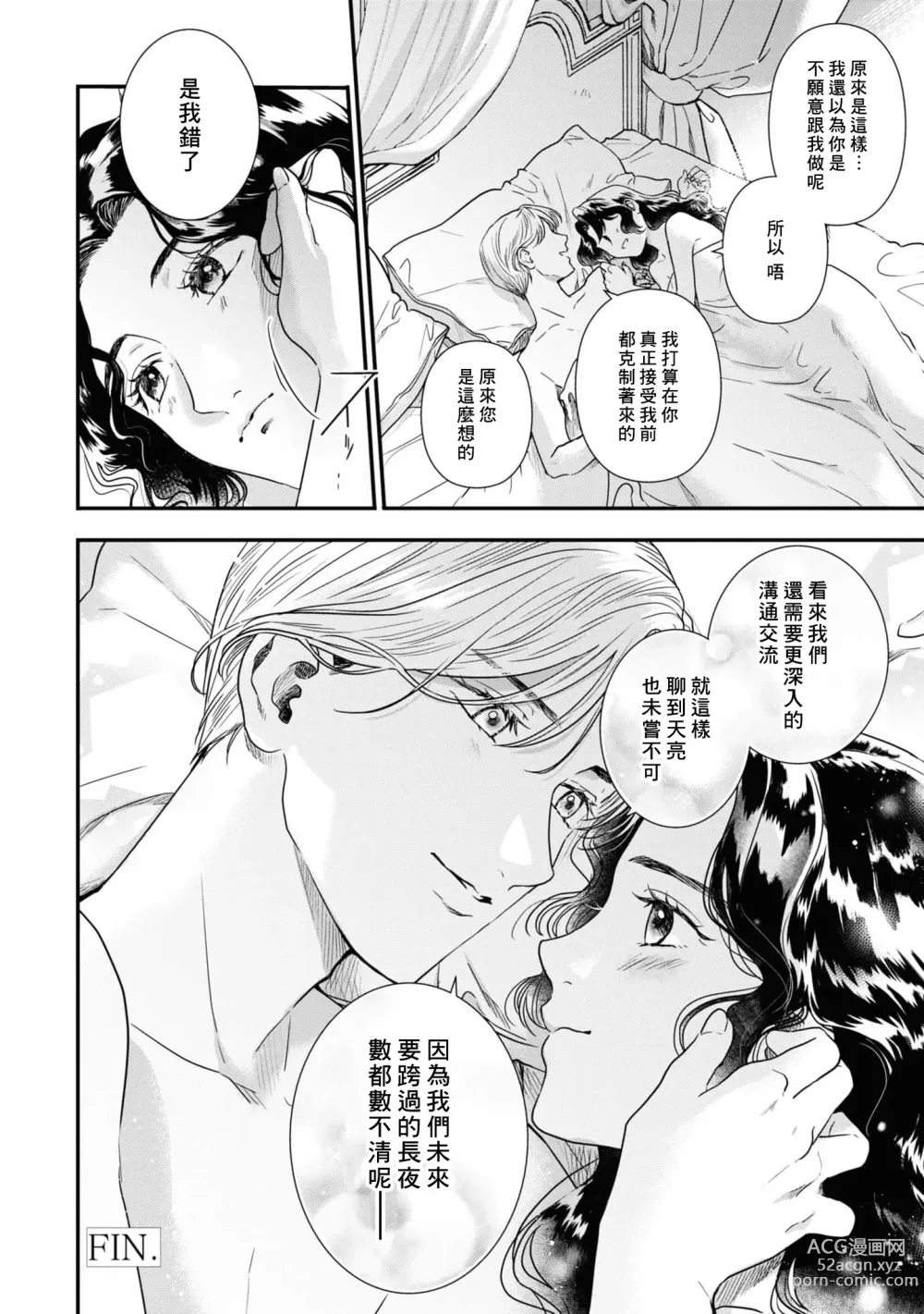 Page 29 of manga 溺爱妻子的公爵、与想让丈夫高潮的朴素千金