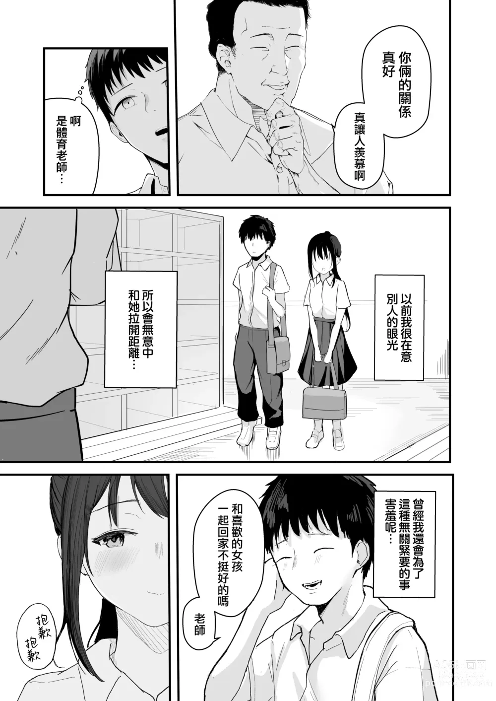 Page 11 of doujinshi Seishun o Yarinaosu nara Kondo koso Suki datta Doukyuusei to Tsukiatte Zettai Yarimakuritai.