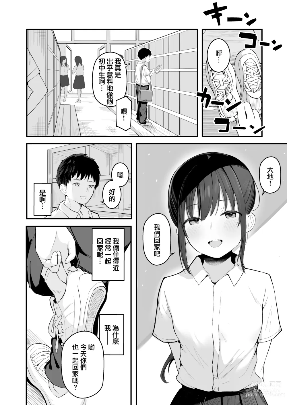 Page 10 of doujinshi Seishun o Yarinaosu nara Kondo koso Suki datta Doukyuusei to Tsukiatte Zettai Yarimakuritai.