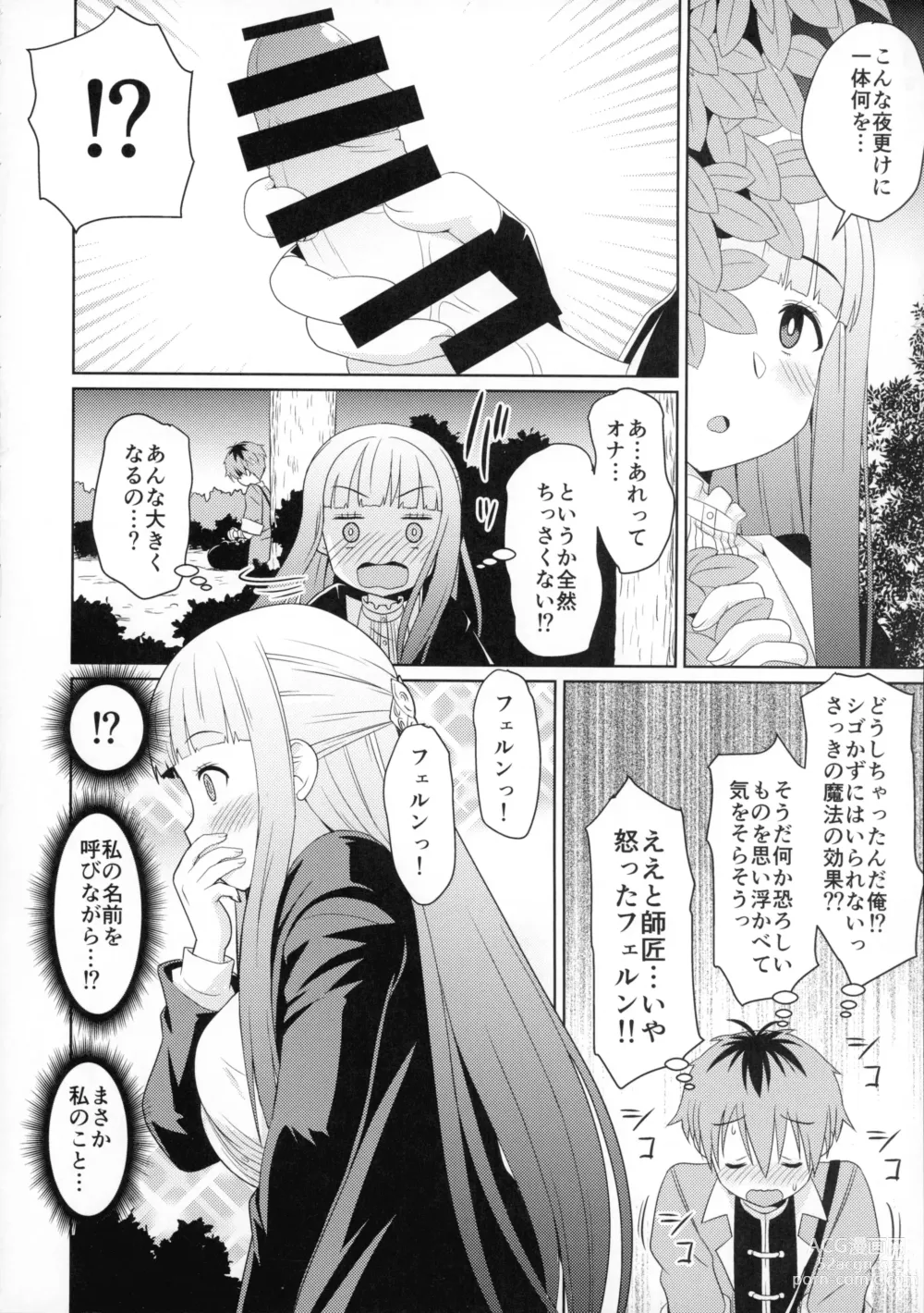 Page 6 of doujinshi Sousou ni Freesex