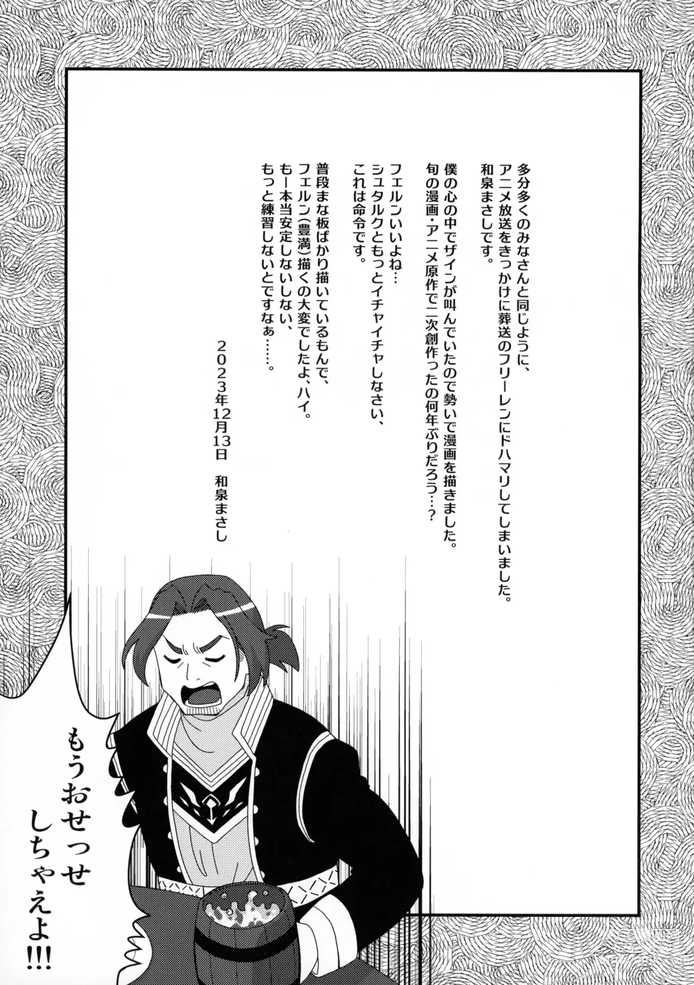 Page 25 of doujinshi Fern to Stark ni Osesse Saseru Hon