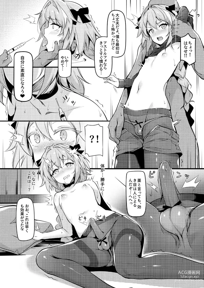 Page 50 of doujinshi 英霊オトコの娘雌堕ち調教記総集編