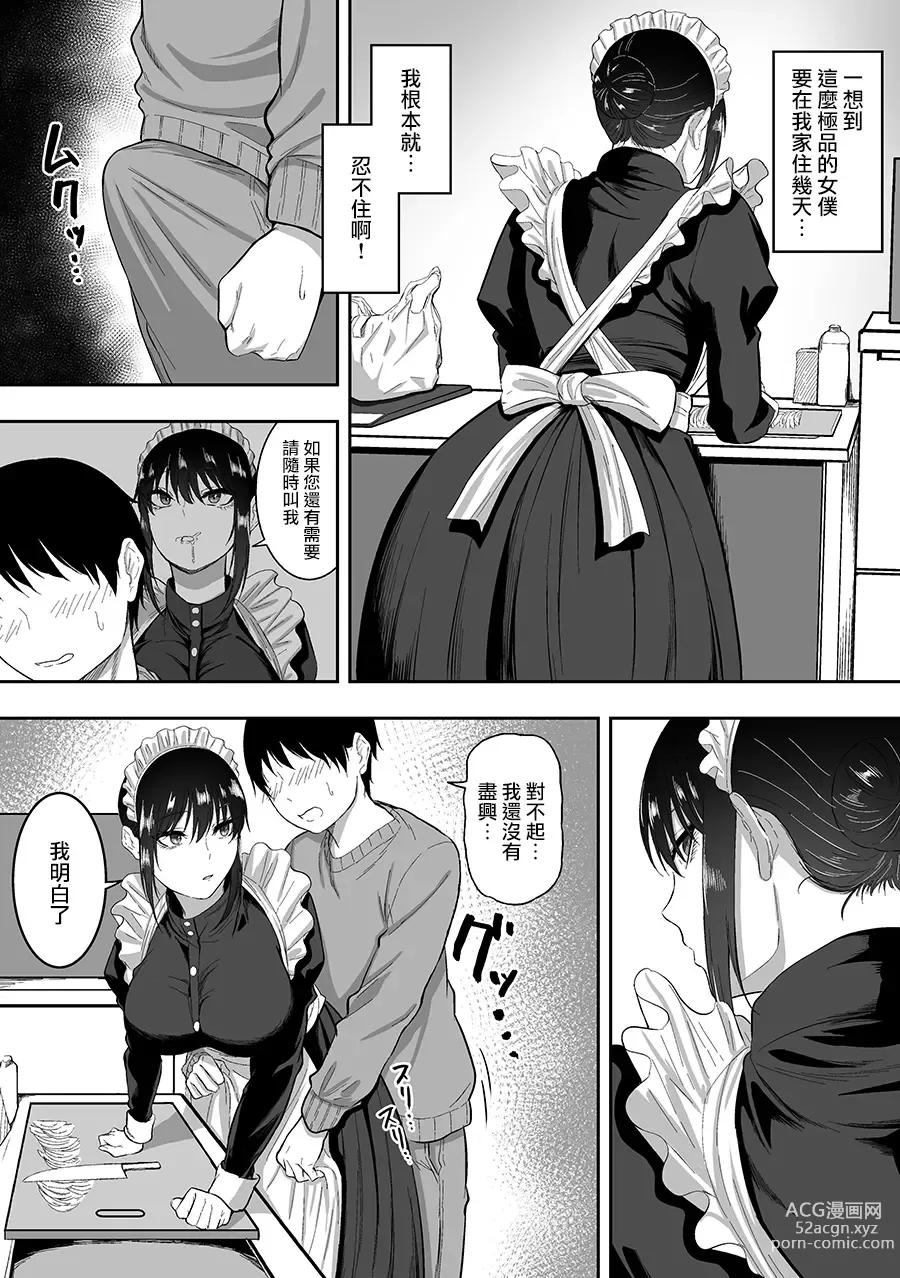 Page 13 of doujinshi Maid no Shirasaki-san ni Gohoushi Shite Morau Hanashi 1-3