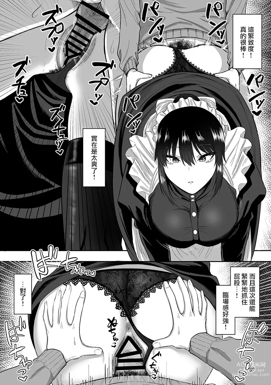 Page 15 of doujinshi Maid no Shirasaki-san ni Gohoushi Shite Morau Hanashi 1-3