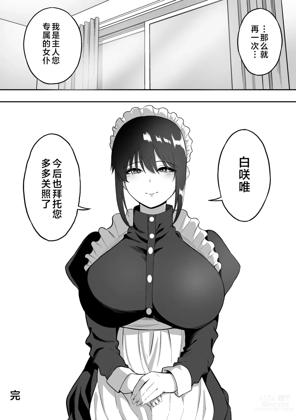 Page 150 of doujinshi Maid no Shirasaki-san ni Gohoushi Shite Morau Hanashi 1-3