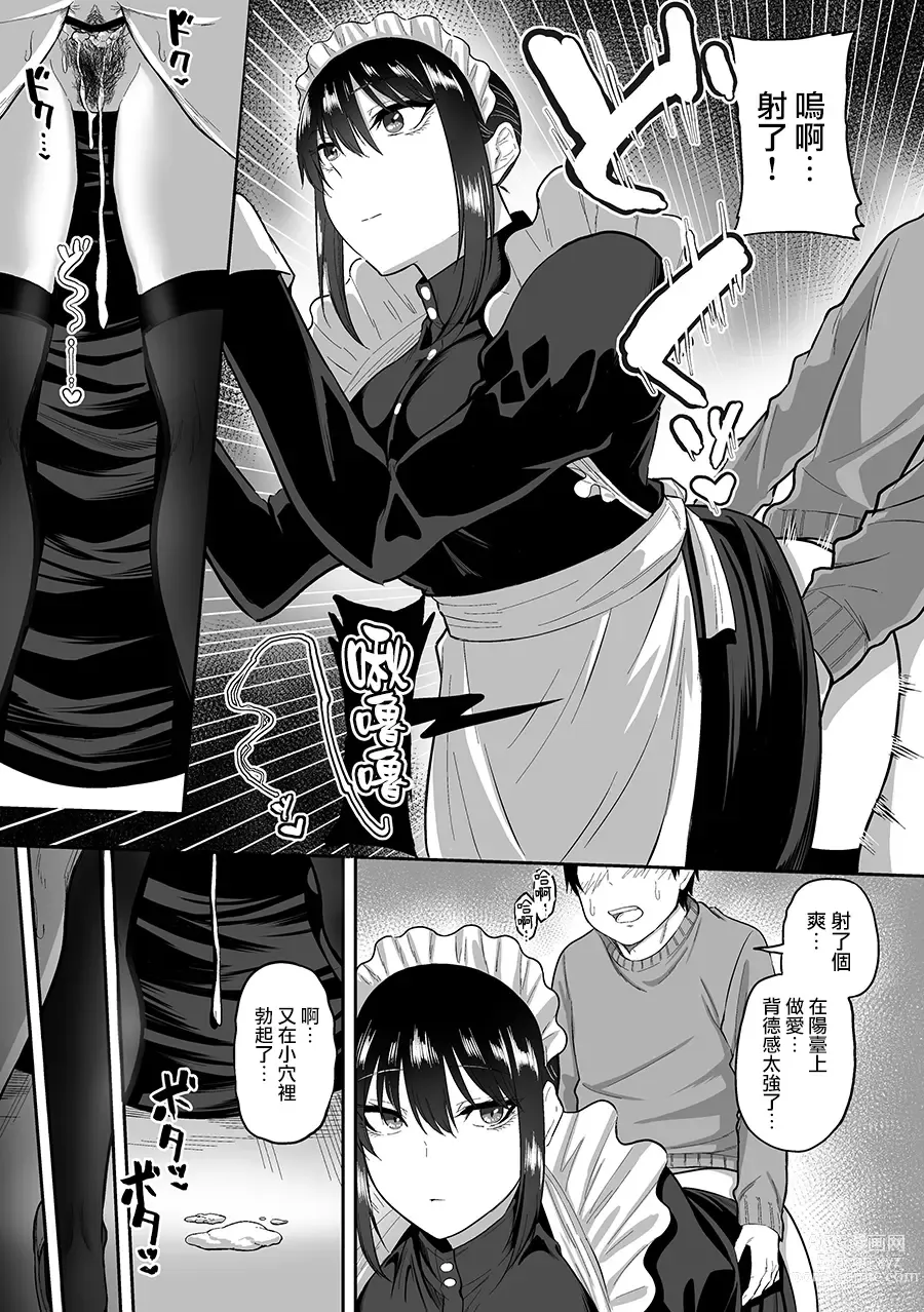 Page 28 of doujinshi Maid no Shirasaki-san ni Gohoushi Shite Morau Hanashi 1-3