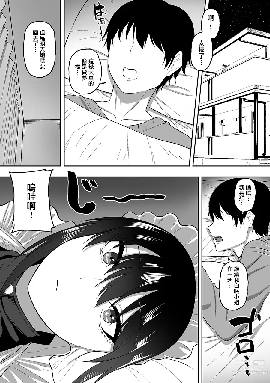 Page 29 of doujinshi Maid no Shirasaki-san ni Gohoushi Shite Morau Hanashi 1-3