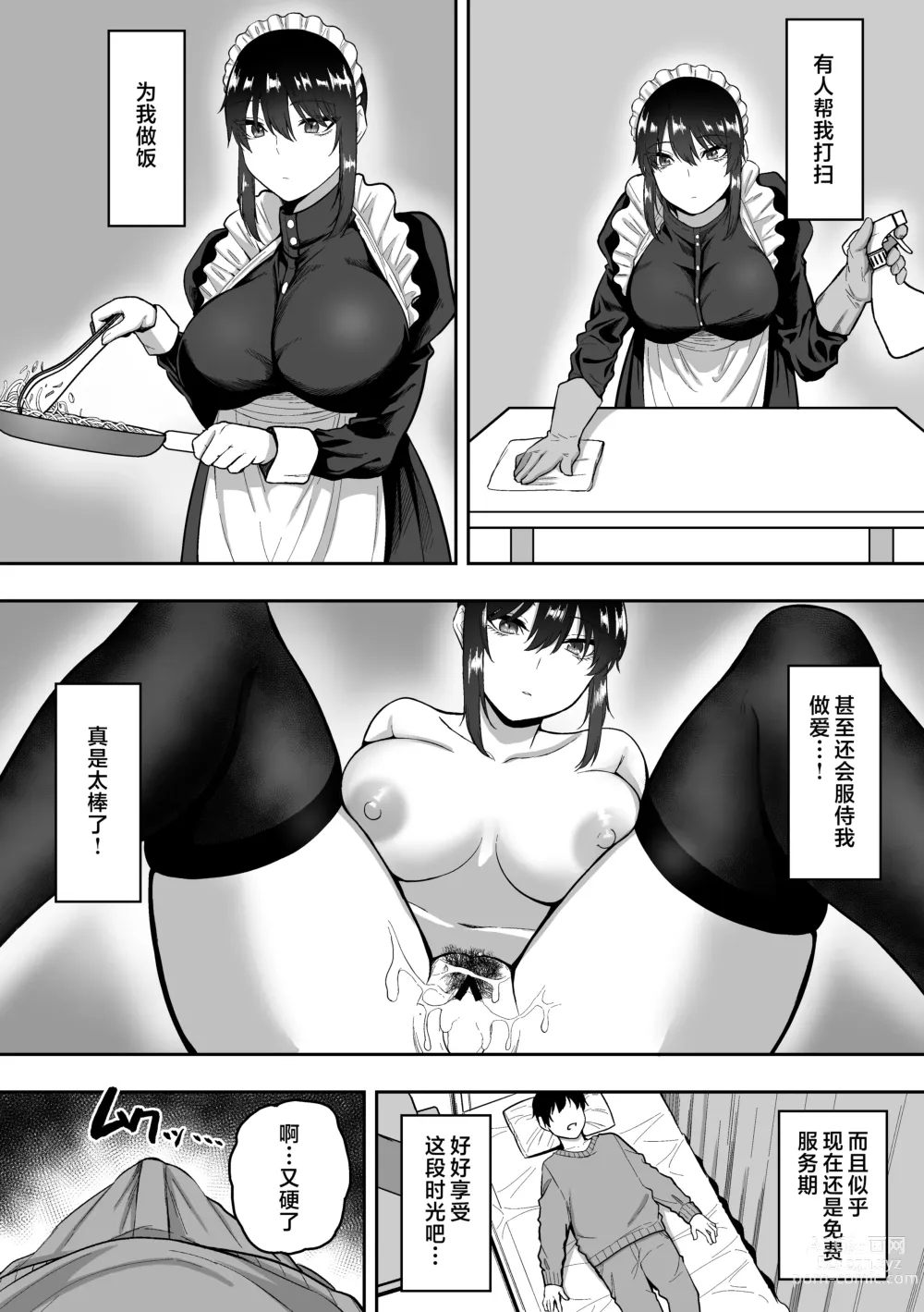 Page 52 of doujinshi Maid no Shirasaki-san ni Gohoushi Shite Morau Hanashi 1-3