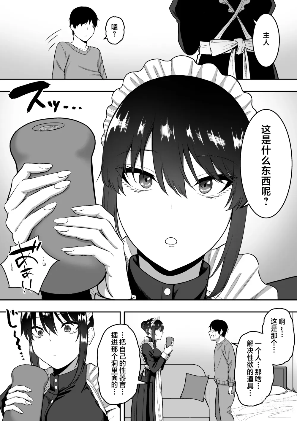 Page 53 of doujinshi Maid no Shirasaki-san ni Gohoushi Shite Morau Hanashi 1-3