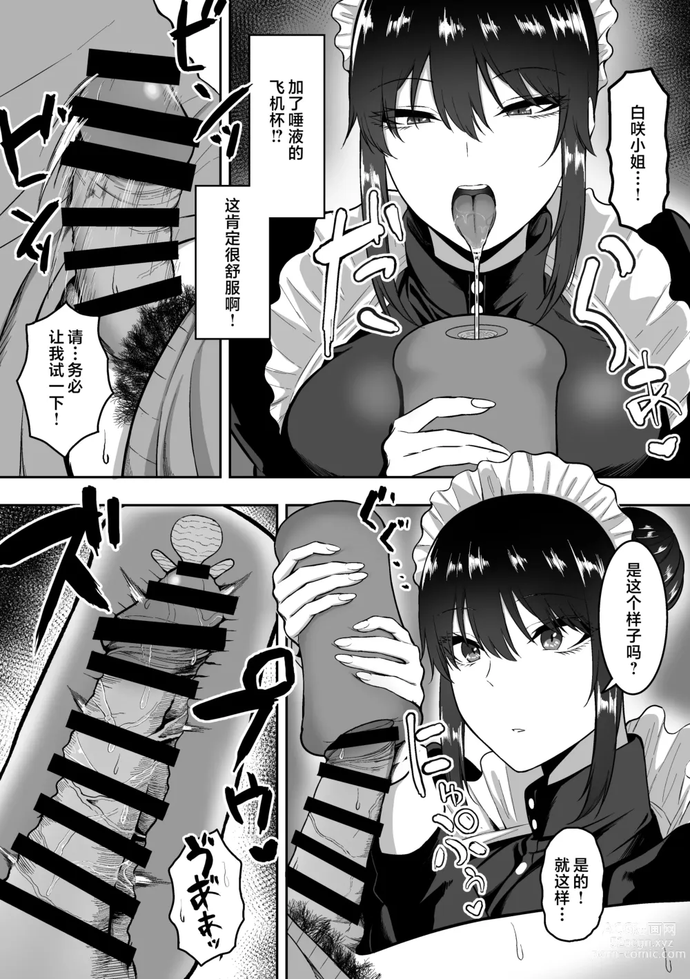 Page 55 of doujinshi Maid no Shirasaki-san ni Gohoushi Shite Morau Hanashi 1-3