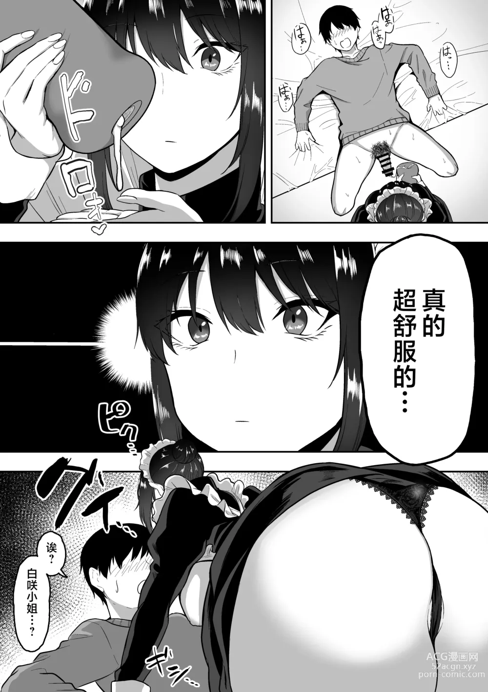 Page 58 of doujinshi Maid no Shirasaki-san ni Gohoushi Shite Morau Hanashi 1-3