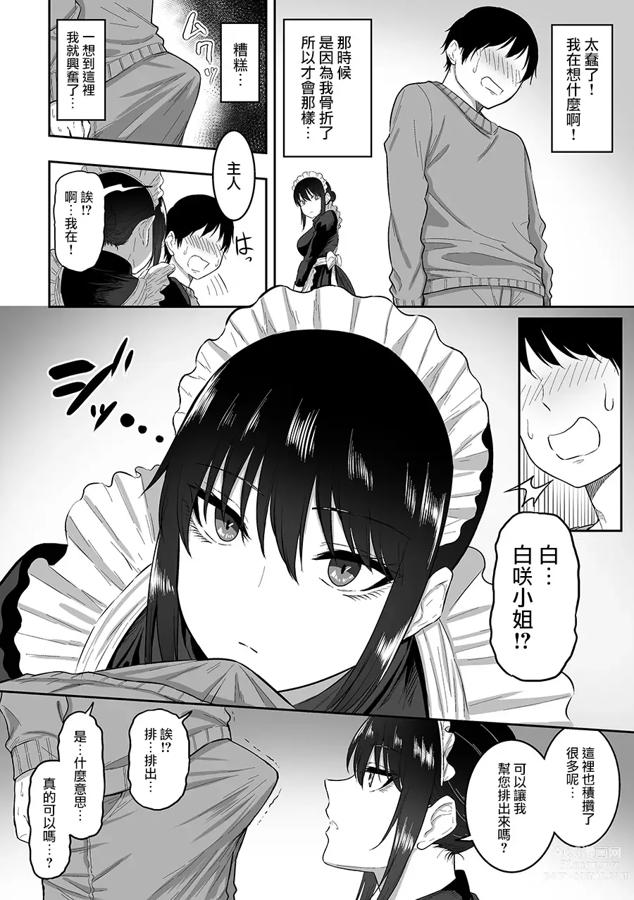 Page 7 of doujinshi Maid no Shirasaki-san ni Gohoushi Shite Morau Hanashi 1-3