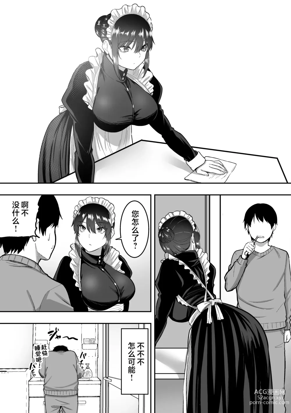 Page 70 of doujinshi Maid no Shirasaki-san ni Gohoushi Shite Morau Hanashi 1-3