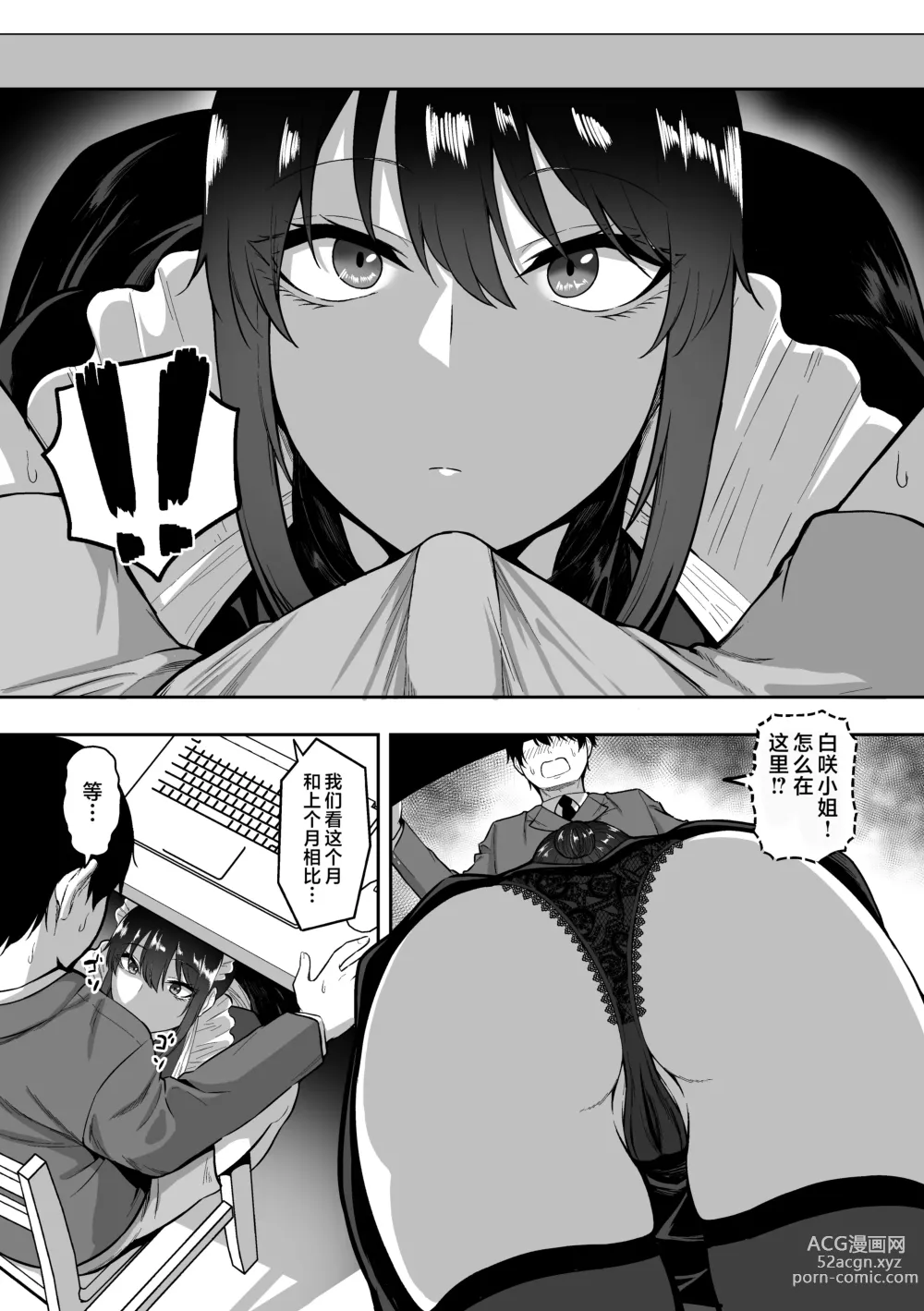 Page 73 of doujinshi Maid no Shirasaki-san ni Gohoushi Shite Morau Hanashi 1-3