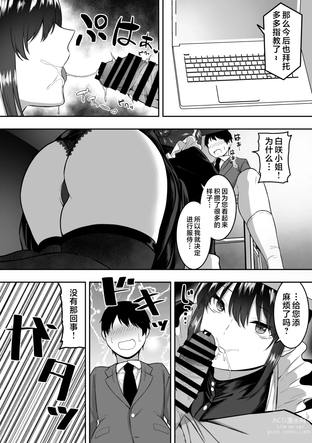 Page 78 of doujinshi Maid no Shirasaki-san ni Gohoushi Shite Morau Hanashi 1-3