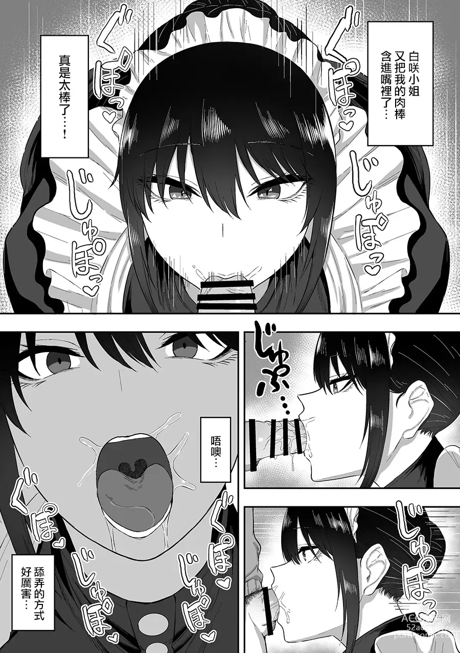 Page 9 of doujinshi Maid no Shirasaki-san ni Gohoushi Shite Morau Hanashi 1-3