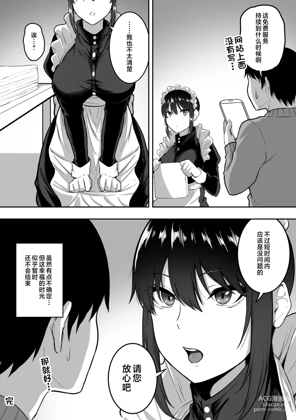 Page 90 of doujinshi Maid no Shirasaki-san ni Gohoushi Shite Morau Hanashi 1-3