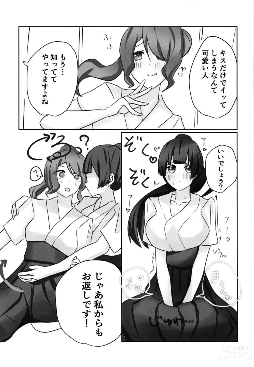 Page 15 of doujinshi Hikawa-san  to Shirokane-san ga Kyou mo!? Doujou de!? Yatchaun desu ka!?