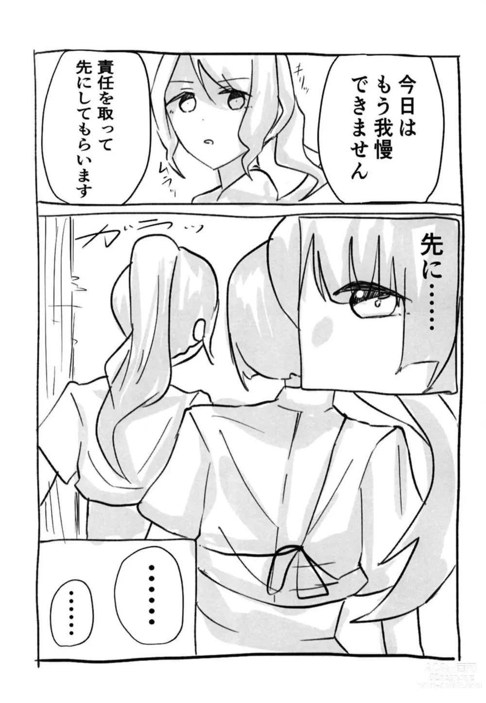 Page 9 of doujinshi Hikawa-san  to Shirokane-san ga Kyou mo!? Doujou de!? Yatchaun desu ka!?