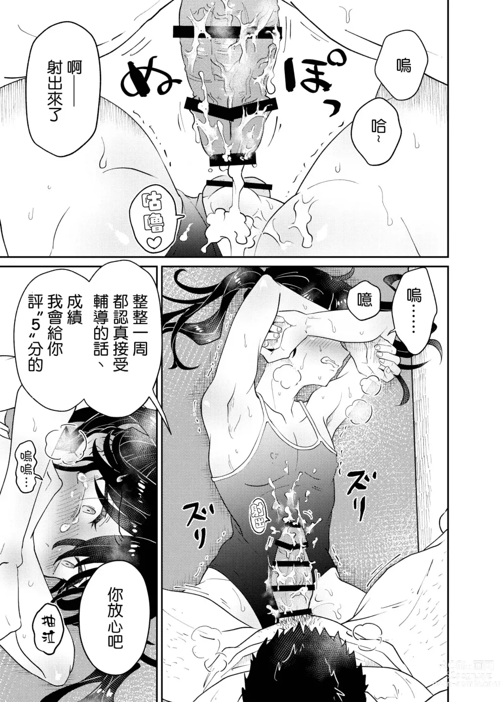 Page 12 of doujinshi 让自以为是的学生穿上死库水进行单独性指导!