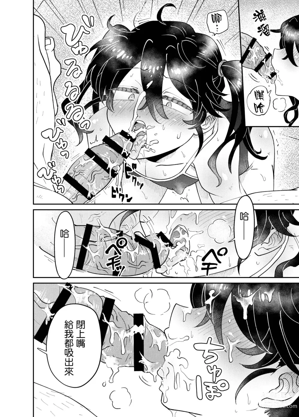 Page 15 of doujinshi 让自以为是的学生穿上死库水进行单独性指导!