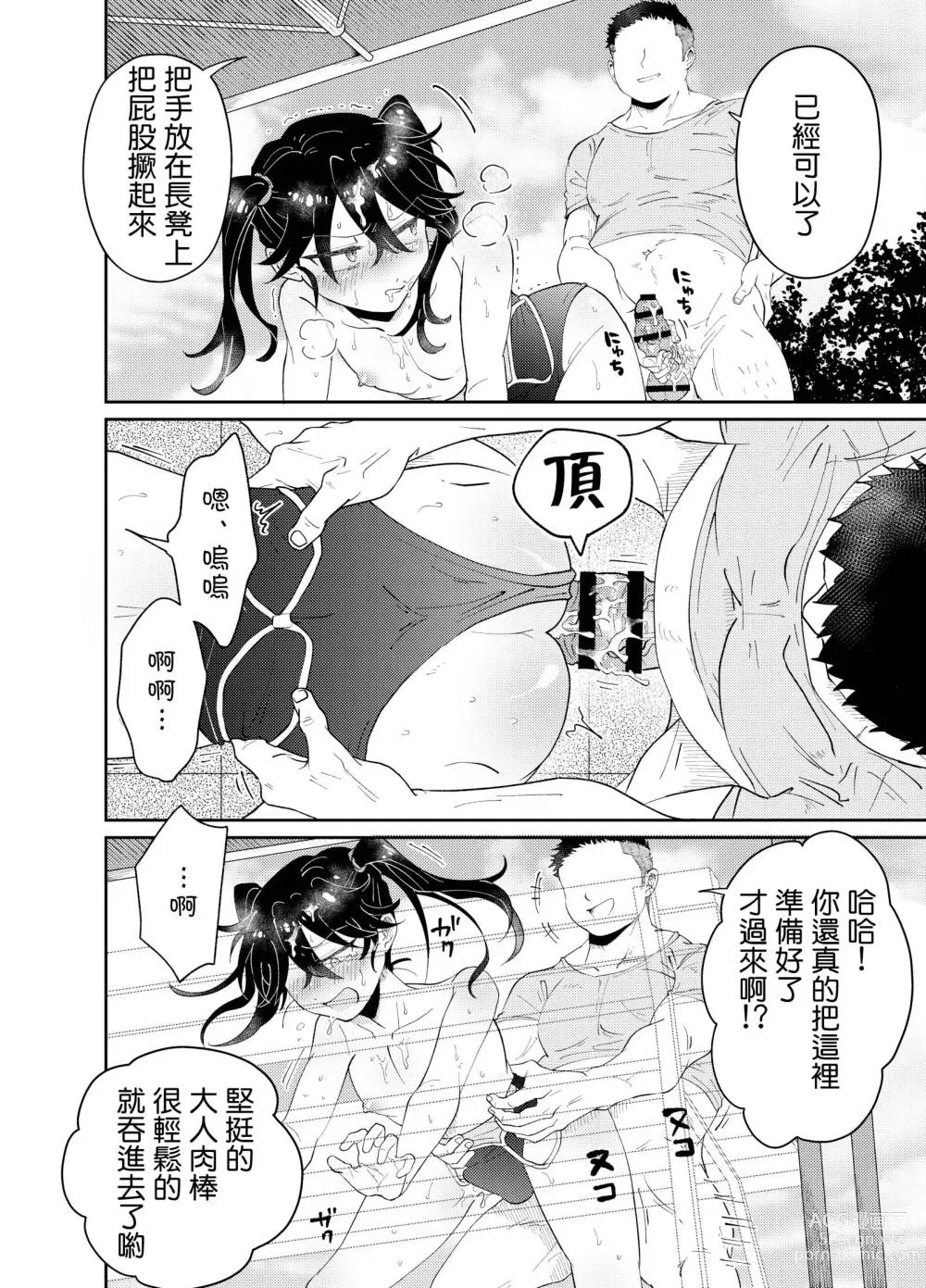 Page 17 of doujinshi 让自以为是的学生穿上死库水进行单独性指导!