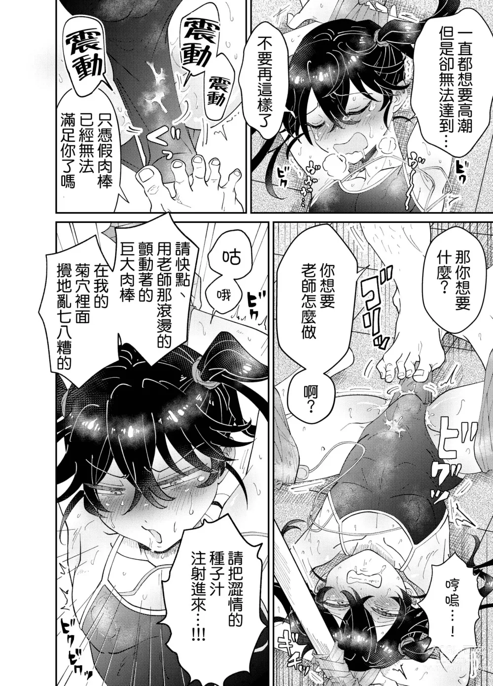 Page 23 of doujinshi 让自以为是的学生穿上死库水进行单独性指导!